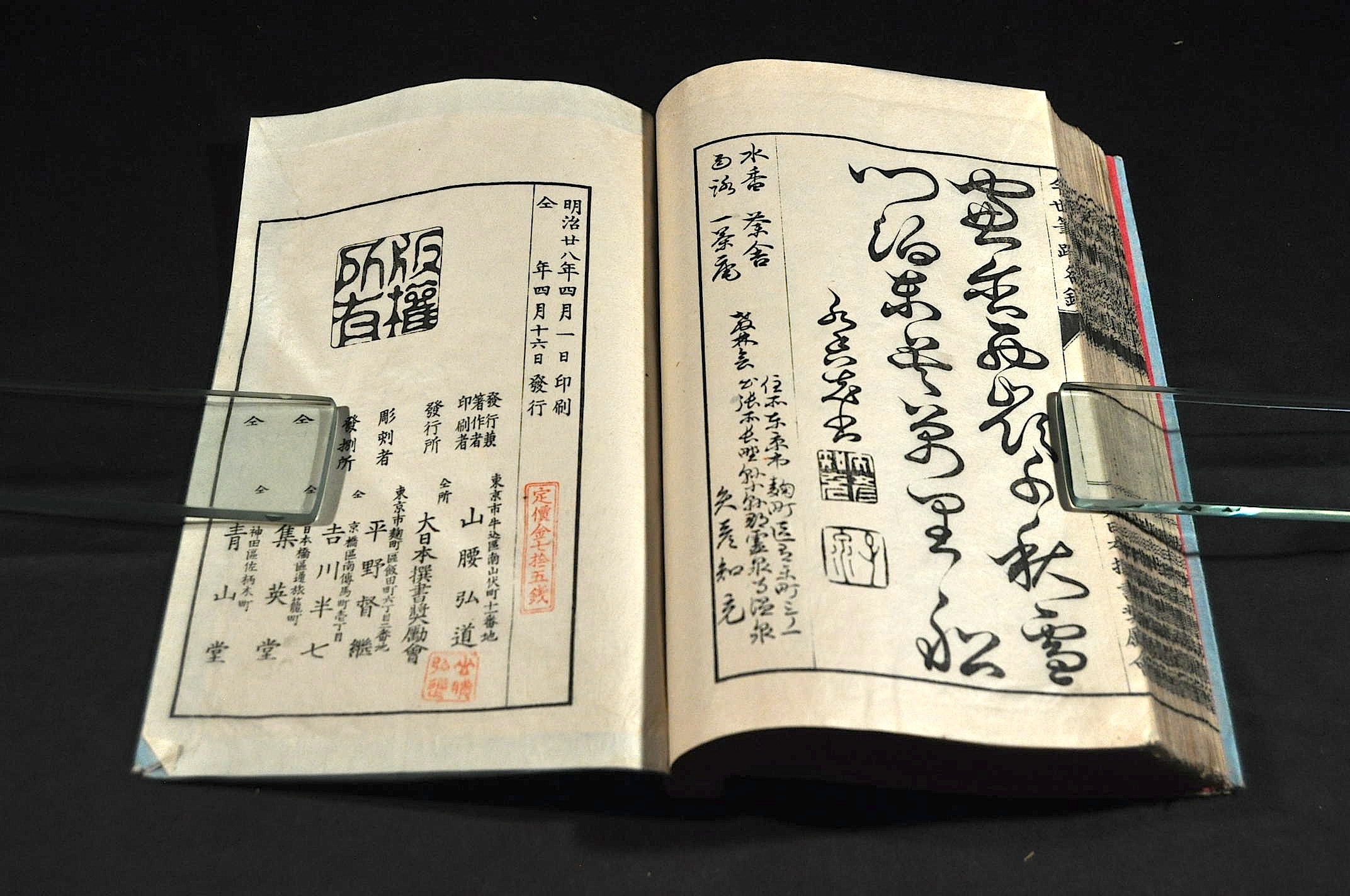 三體 今世筆蹟名鑒(山腰弘道) / 古本、中古本、古書籍の通販は「日本の