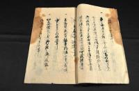 信州諏訪　議掟書