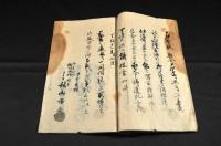 信州諏訪　議掟書