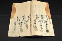 信州諏訪　議掟書