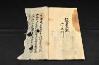 信州諏訪　議掟書