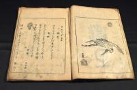 米くるゝ友　安永四年歳旦帖　東都廿日坊秦川