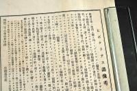 ヒポクラテス畫像考及ヒポクラテス像石版摺物二枚