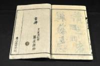 本朝三字經　下等小學七級六級科習字本