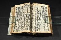 山中右膳自筆　算法口傳抄　寫本