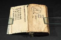 山中右膳自筆　算法口傳抄　寫本