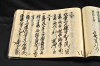 貞享五年御用番文書