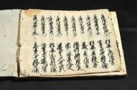 貞享五年御用番文書