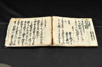 貞享五年御用番文書