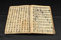 附録　大益頭書節用集綱目　巻六（大尾）