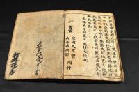 附録　大益頭書節用集綱目　巻六（大尾）