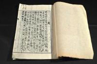 埜村蘇来日誌　明治三十四年十一月