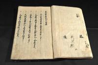 三河風土記莖葉集　巻六七／八九／十六十七十八／十九二十／二十五
・二十六／二十七二十八／二十九三十