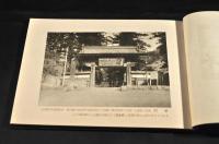 日蓮宗総本山　身延山寫眞帖