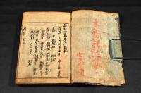 本朝諸社一覧　第二