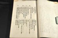 明治政史　第1・2・3・6・7・8・9・11册