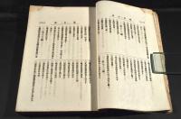 明治政史　第1・2・3・6・7・8・9・11册