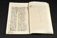 後家の誡め　おさんの穴