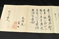 美正流活花秘傳書