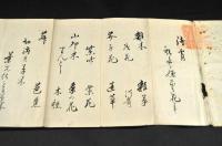美正流活花秘傳書