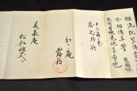 美正流活花秘傳書