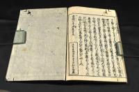 町人嚢五巻　底拂二巻　全七巻