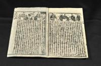 新改正三世相小鑑　補訂雜書
