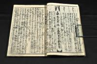 増補改正　暦日講釋