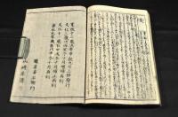 増補改正　暦日講釋