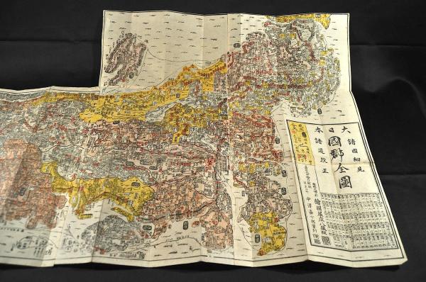 大日本 國郡全圖 諸國細見諸道改正(南都大佛前／繪圖屋庄八藏版