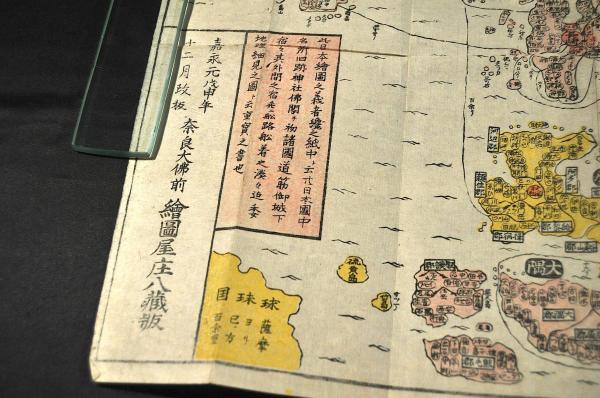大日本 國郡全圖 諸國細見諸道改正(南都大佛前／繪圖屋庄八藏版