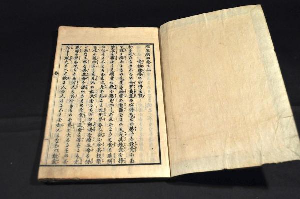 病家須知☆(全3巻) 病家須知 巻二・巻三(平野元良) / 古本、中古本、古書籍の通販は