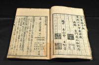 療治茶談五編
