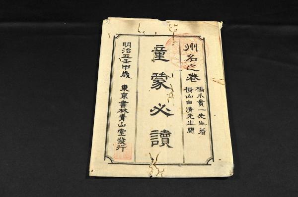 村上鬼城画賛色紙 / 名雲書店 / 古本、中古本、古書籍の通販は 村上鬼城画賛色紙 / 名雲書店 / 古本、中古本、古書籍の通販は