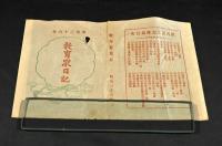 教育家日記　のカバー
