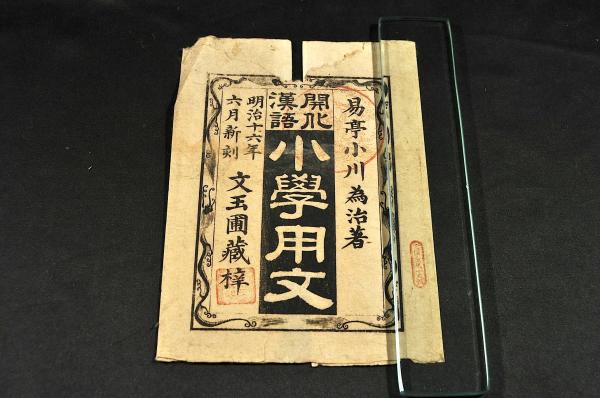 明治三十七八年戰役歩兵第六聯隊第六中隊紀念連名簿 / 名雲書店