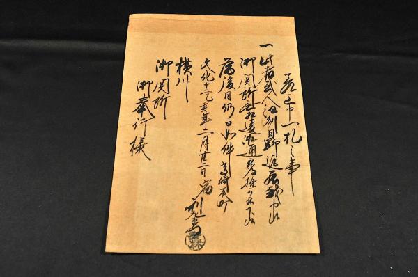 横川碓氷御関所通行手形 / 古本、中古本、古書籍の通販は「日本