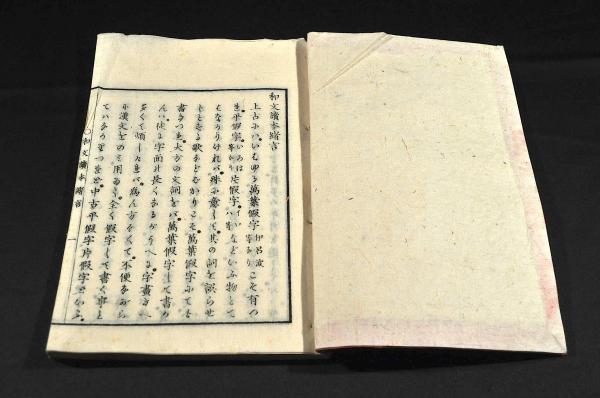 和文讀本 四巻(稲垣千穎輯) / 古本、中古本、古書籍の通販は「日本の