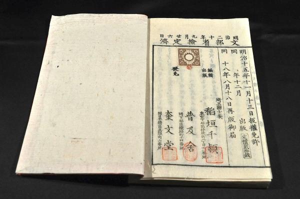 和文讀本 四巻(稲垣千穎輯) / 古本、中古本、古書籍の通販は「日本の