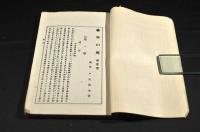 幕末小史　巻壹巻