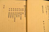 教育適用　日本道徳方案