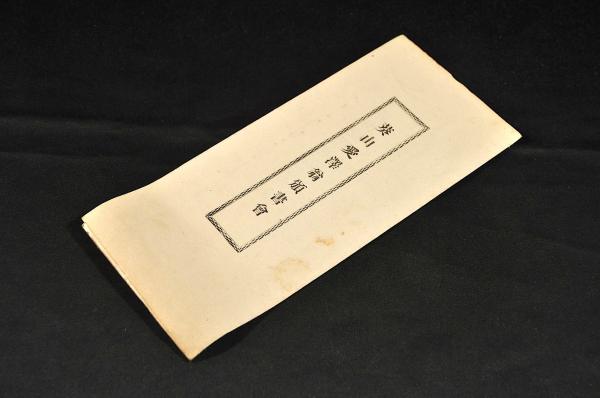英語綴 海軍兵学校寮(海軍兵学校寮) / 名雲書店 / 古本、中古本
