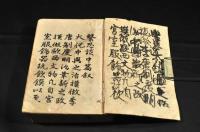 諷世嘲俗　繋思談　中篇