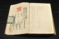 諷世嘲俗　繋思談　中篇