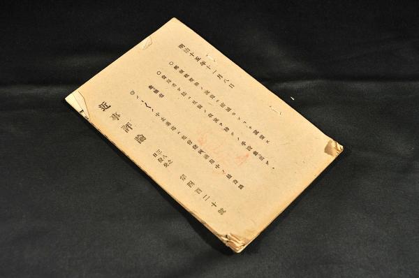 干禄字書(唐／顔元孫) / 名雲書店 / 古本、中古本、古書籍の通販