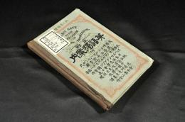 正則　英語獨案内　　ボール表紙