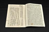 忍耐起業　出世之鏡