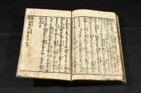 浦里時次郎　明烏後正夢　巻之十四
