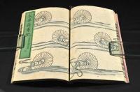 太平兵庫記　甲乙巻揃
