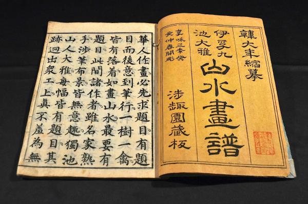 伊孚九畫譜 乾巻(池大雅画) / 古本、中古本、古書籍の通販は